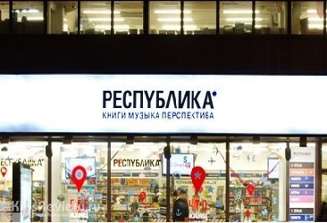 Республика, книжный магазин на Тверской-Ямской, книги для детей.