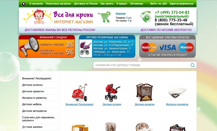 Коляски Кроватки Интернет Магазин Москва Официальный Сайт