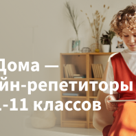 Учи.Дома, онлайн-школа для детей от 5 до 17 лет, репетиторы от Учи.ру