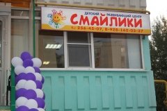 "Смайлики"