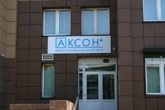 "Аксон+"
