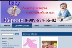 Baby-servis, "Бейби-сервис", интернет-магазин