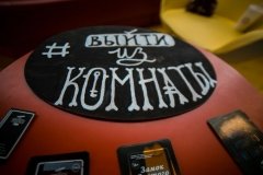 "Выйти из Комнаты"