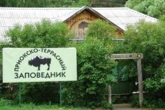 Приокско-Террасный биосферный заповедник, зубровый питомник