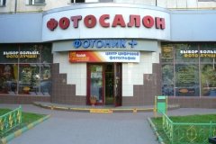 "Фотоник+"