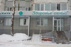 "Здоровье семьи" на Чистопольской