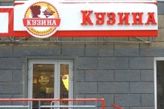 "Кузина"