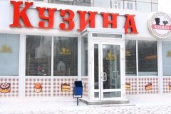 "Кузина"я