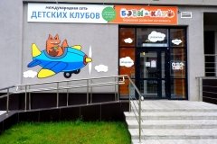 "Бэби-клуб" на Авроре