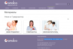 Amalco, "Амалко"