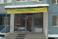 "Сорока-белобока"