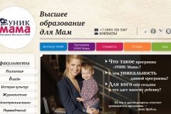 "УНИК Мама", дистанционное высшее образование для мам, интернет-портал