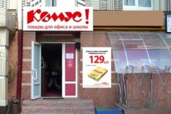 "Комус" на "Автозаводской"