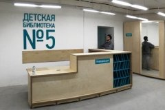 Детская библиотека-филиал № 5