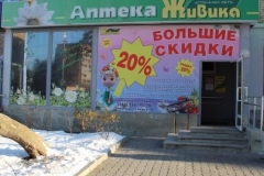 "Живика" на Заводской