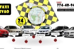 "Такси СВАО" в САО и СВАО