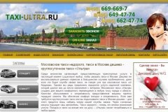 "Ультра"