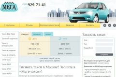 "Мега-такси"