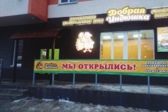 "Добрая индюшка" на 5-й просеке