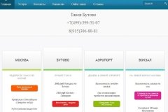 "Алга-такси" в Бутово