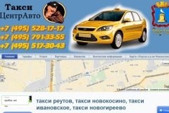 "ЦентрАвто" в Реутове