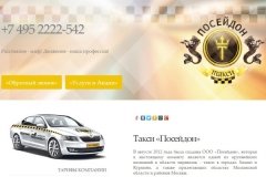 "Посейдон" в Химках