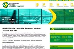 "Бумеранг"