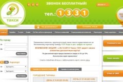 "Такси 1331"