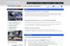 "ЭкспрессАэро"