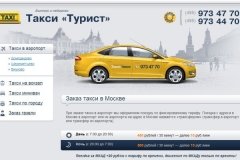 "Турист"