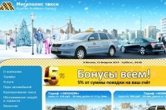 "Мегаполис"
