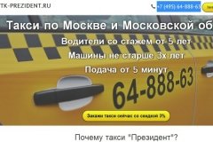 "Президент"