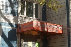 "Денталком", стоматология