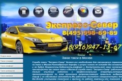 "Экспресс-Север"