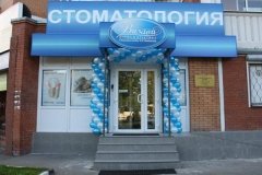 "Визави", стоматология