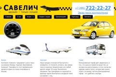"Савелич"