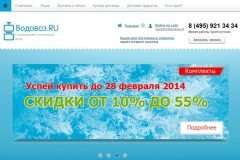 "Водовоз.RU", vodovoz.ru