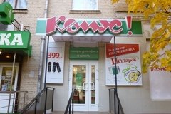 "Комус" у метро "Октябрьское поле"