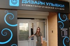 "Дизайн улыбки", стоматологическая студия