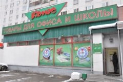 "Комус" у метро "Сходненская"