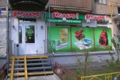 "Комус" у метро "Шаболовская"
