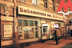 Библиотека им. А.П. Чехова, Чеховка