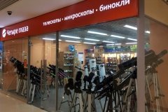 "Четыре глаза" в ТЦ "Звездочка"