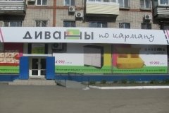 "Диваны по карману", магазин мебели