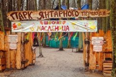 "Парк янтарного периода"