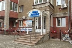 "Ника Спринг", клиника
