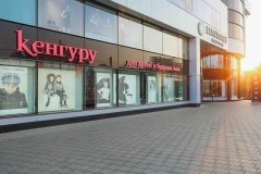 "Кенгуру", магазин