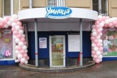 "Умница", клуб-магазин на Смоленской