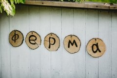 "Ферма"