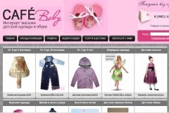 Cafe baby, интернет-магазин детской одежды и обуви